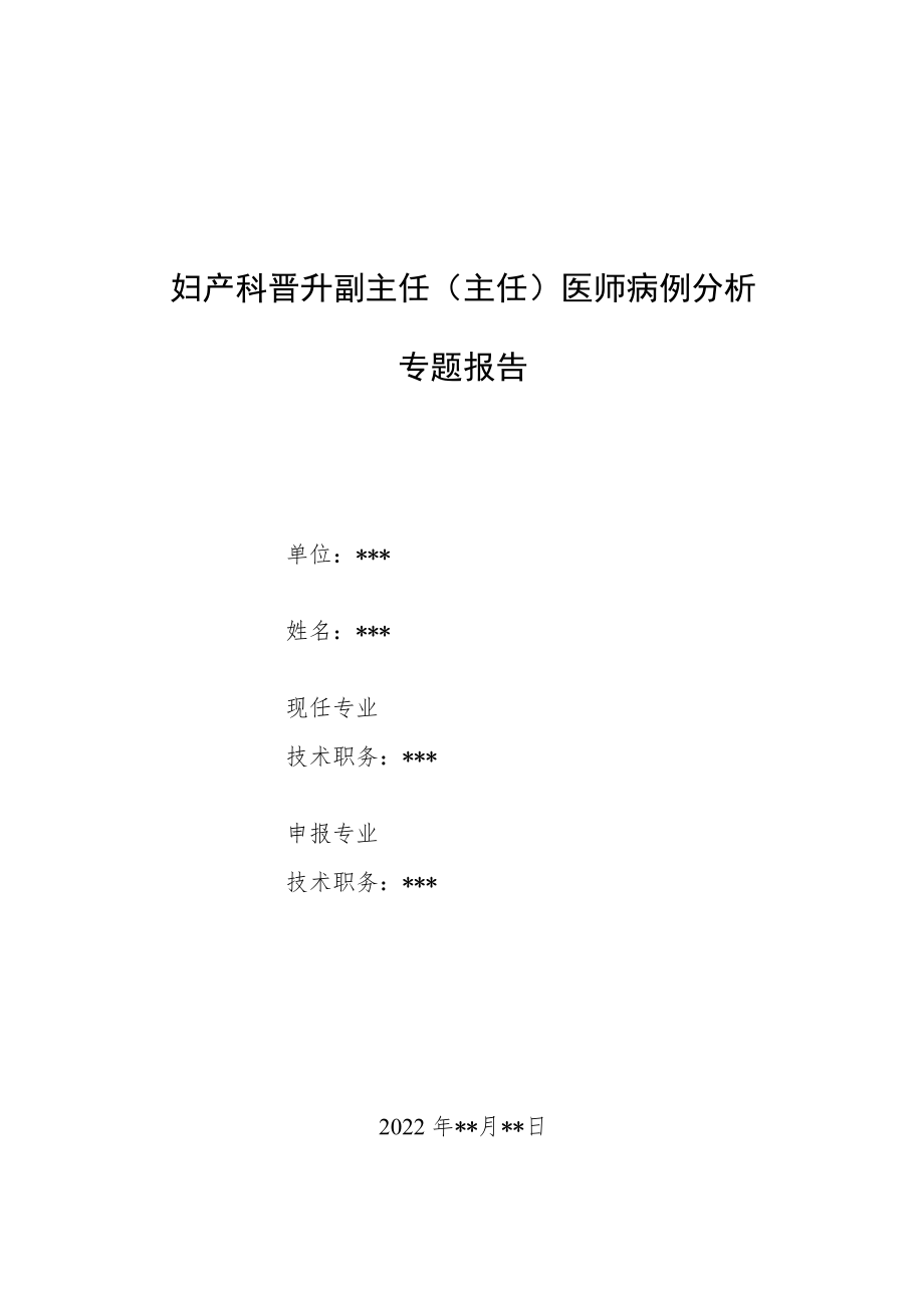 放射科晋升副主任（主任）医师病例分析专题报告（肾性骨病的颌骨影像学表现病例分析）.docx_第1页