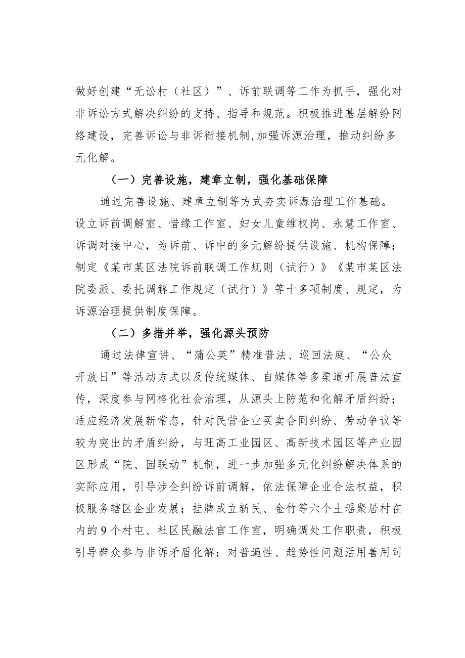 某某区人大关于区法院诉源治理工作情况的调研报告.docx_第2页