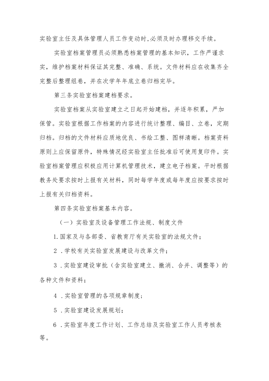 学院实验室档案管理办法.docx_第2页