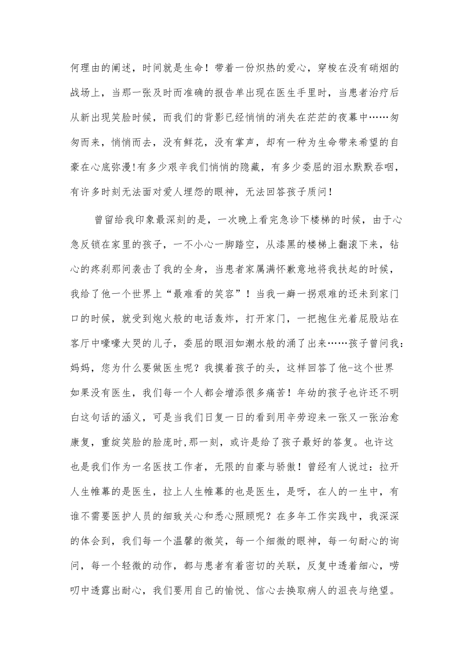 医保局“全面加强四个过硬扛红旗做标兵”主题演讲稿.docx_第2页