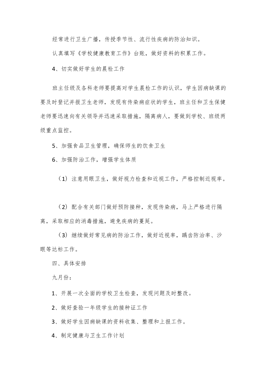 学生体质健康测试工作实施方案3篇.docx_第2页