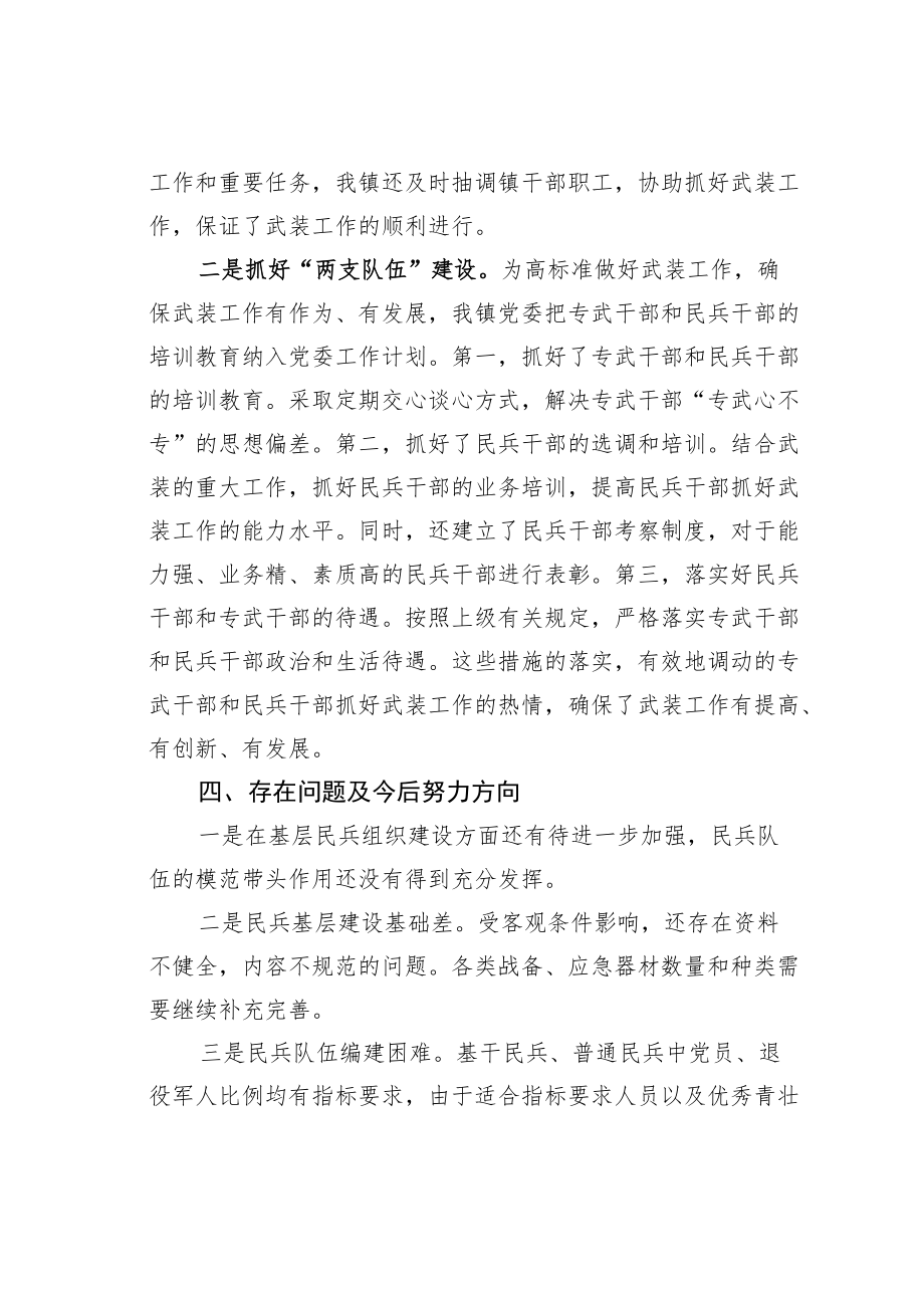 某某镇委书记落实党管武装工作责任述职报告.docx_第3页