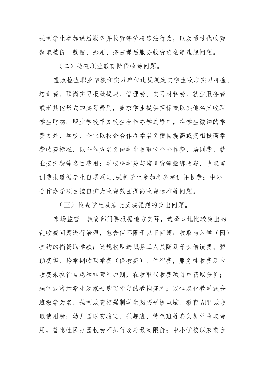 教育收费专项检查工作实施方案.docx_第2页