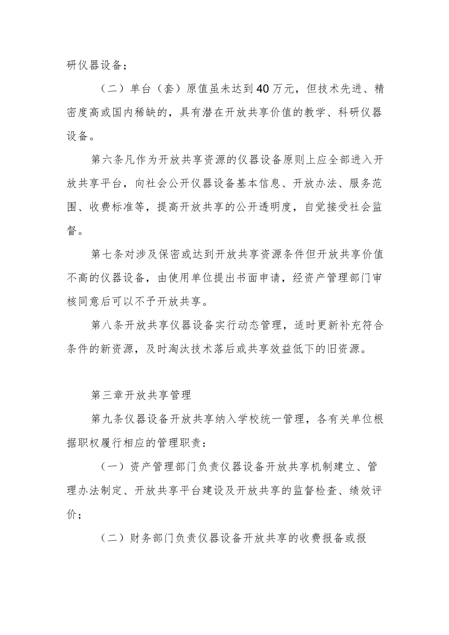 学院大型仪器设备开放共享管理办法.docx_第2页