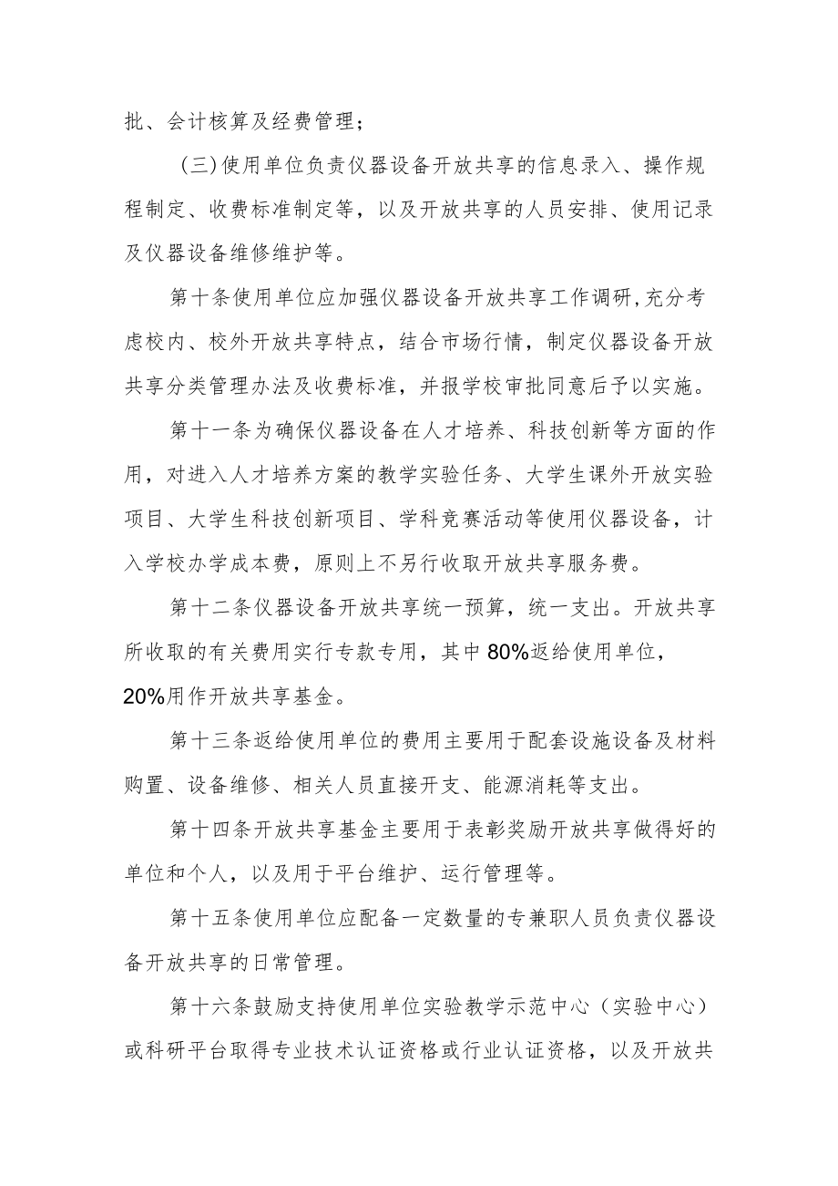 学院大型仪器设备开放共享管理办法.docx_第3页