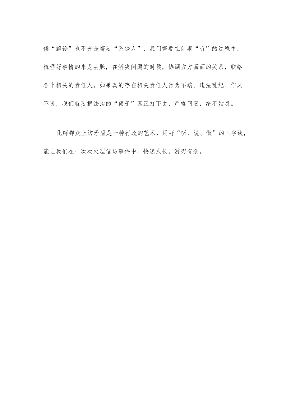 化解社区矛盾纠纷心得体会发言.docx_第3页