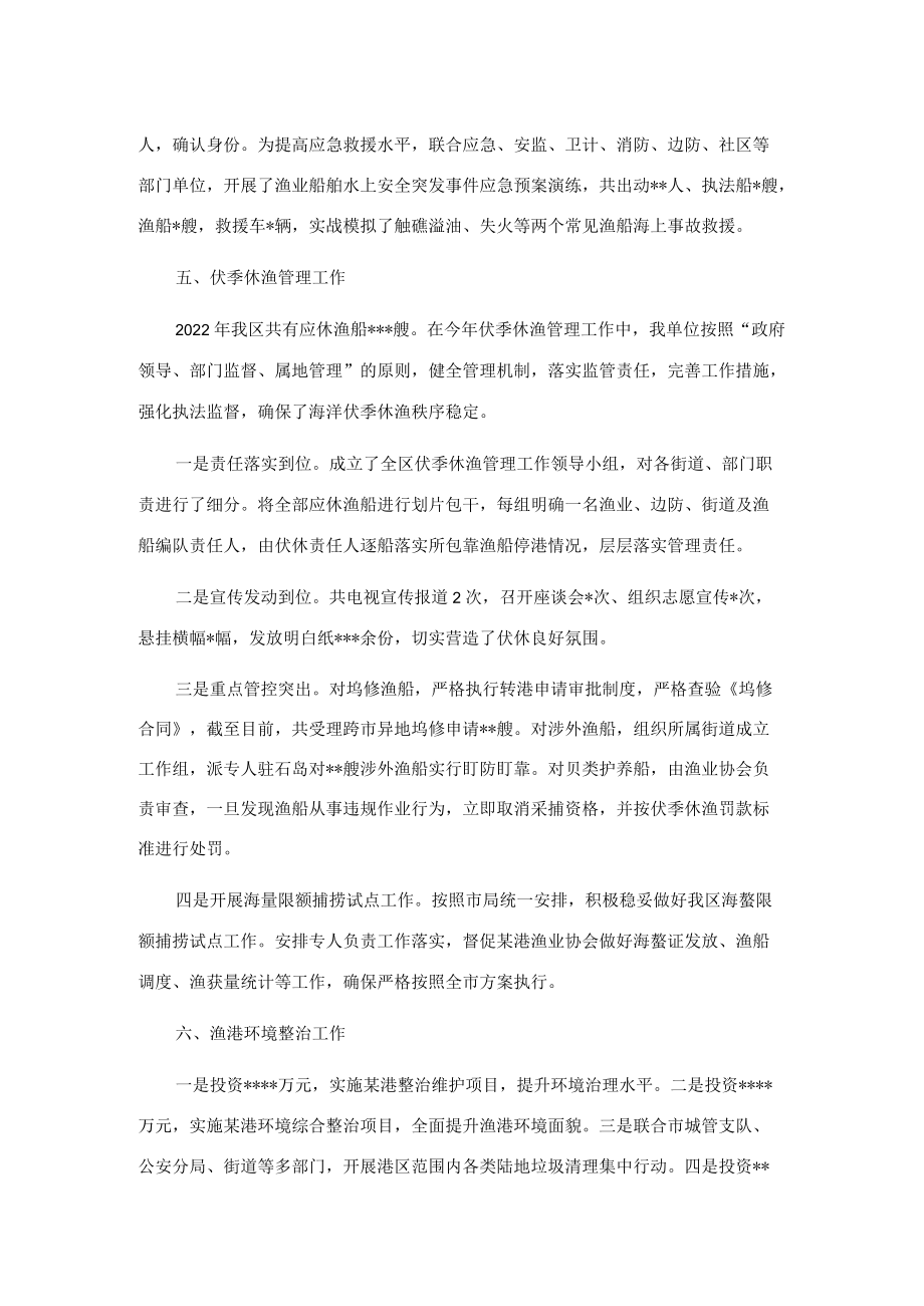 某区关于海洋渔业安全生产工作开展情况的汇报.docx_第3页