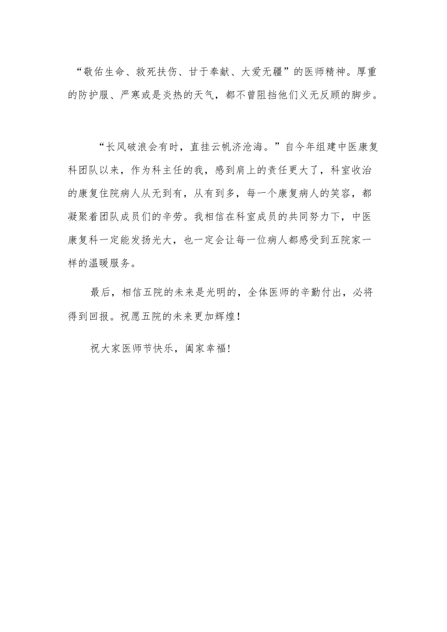 医师节优秀医师代表发言稿.docx_第2页