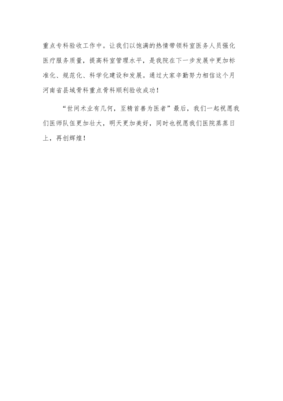 医师节代表感言.docx_第2页