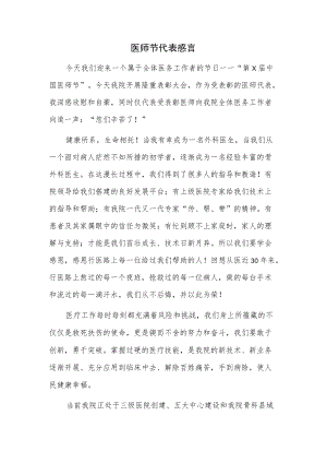 医师节代表感言.docx