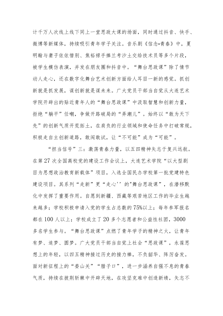 大型舞台思政剧《辽宁之歌》观后感.docx_第2页