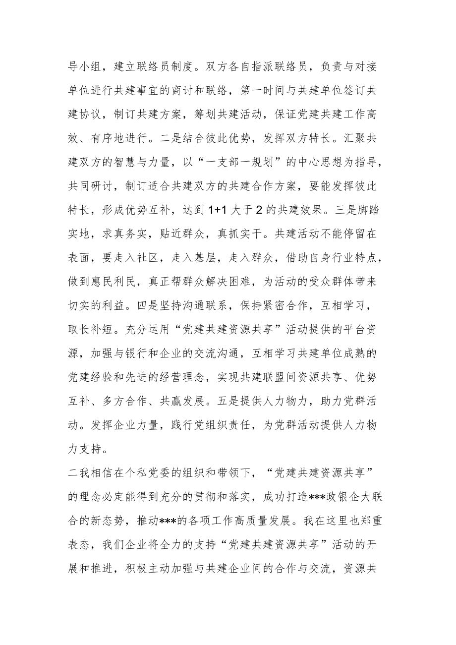 在个体私营企业委员会“党建共建 资源共享”动员大会上讲话.docx_第2页