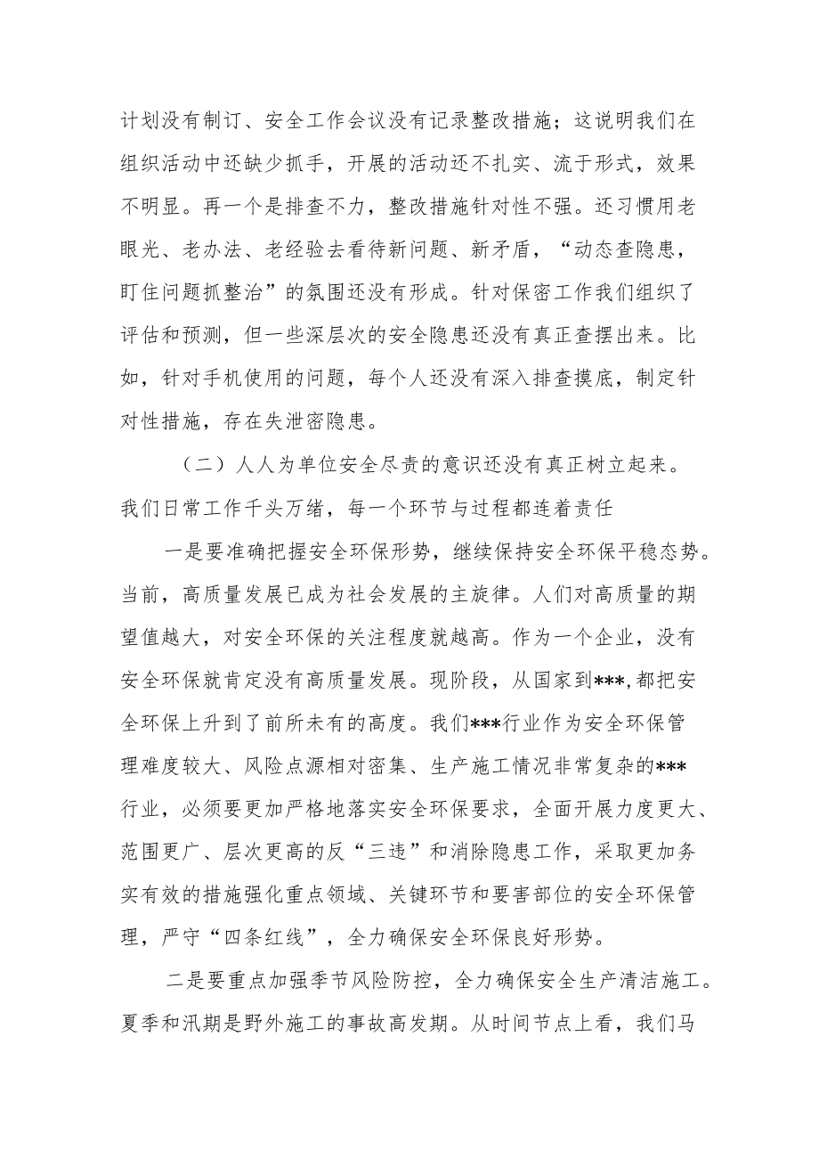 某县人武部安全管理工作形势分析汇报发言材料.docx_第2页