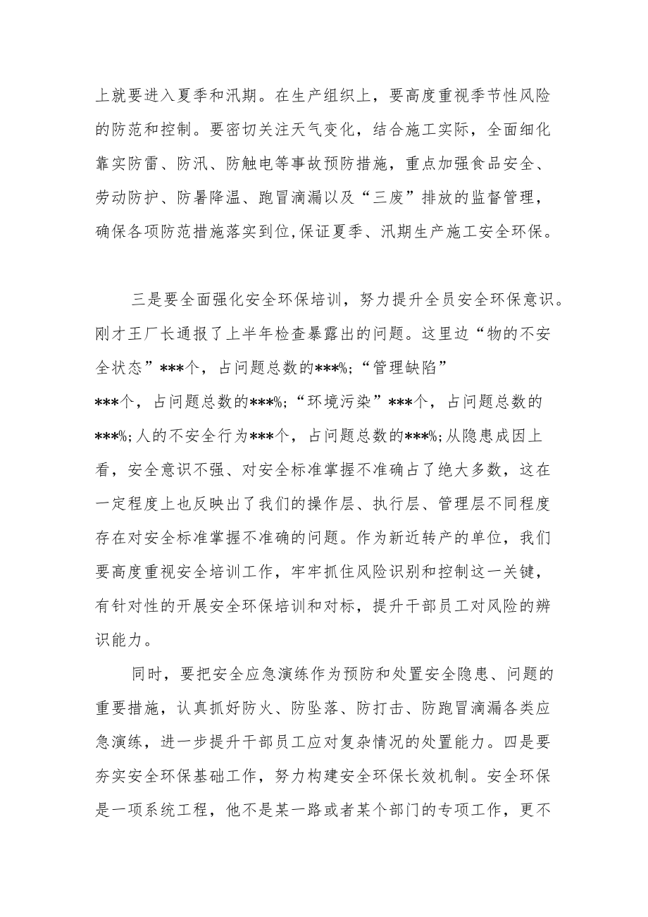 某县人武部安全管理工作形势分析汇报发言材料.docx_第3页