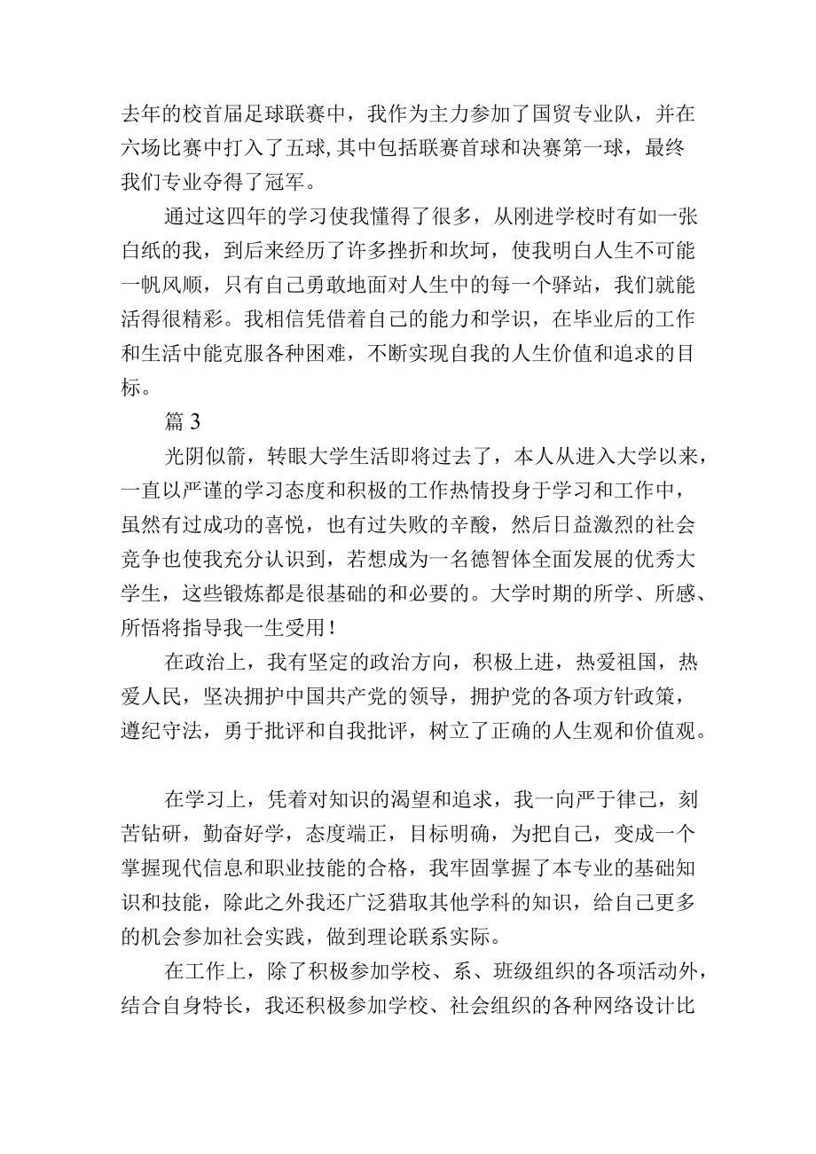 大中专学生毕业自我鉴定范文3篇.docx_第3页