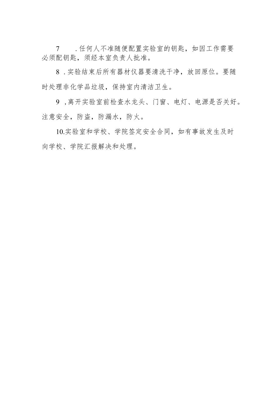 学院实验中心安全规则.docx_第2页