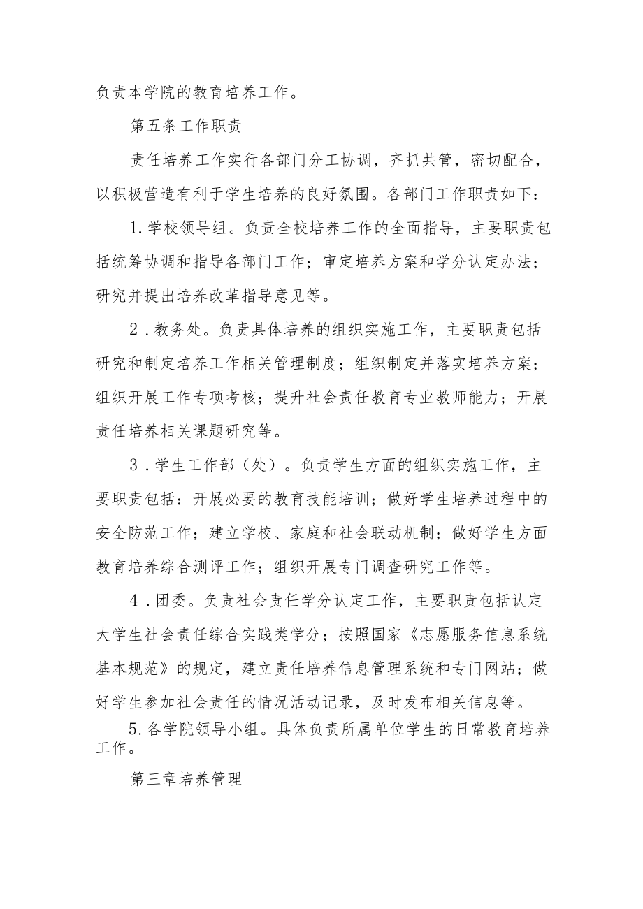 学院大学生社会责任教育培养办法.docx_第2页