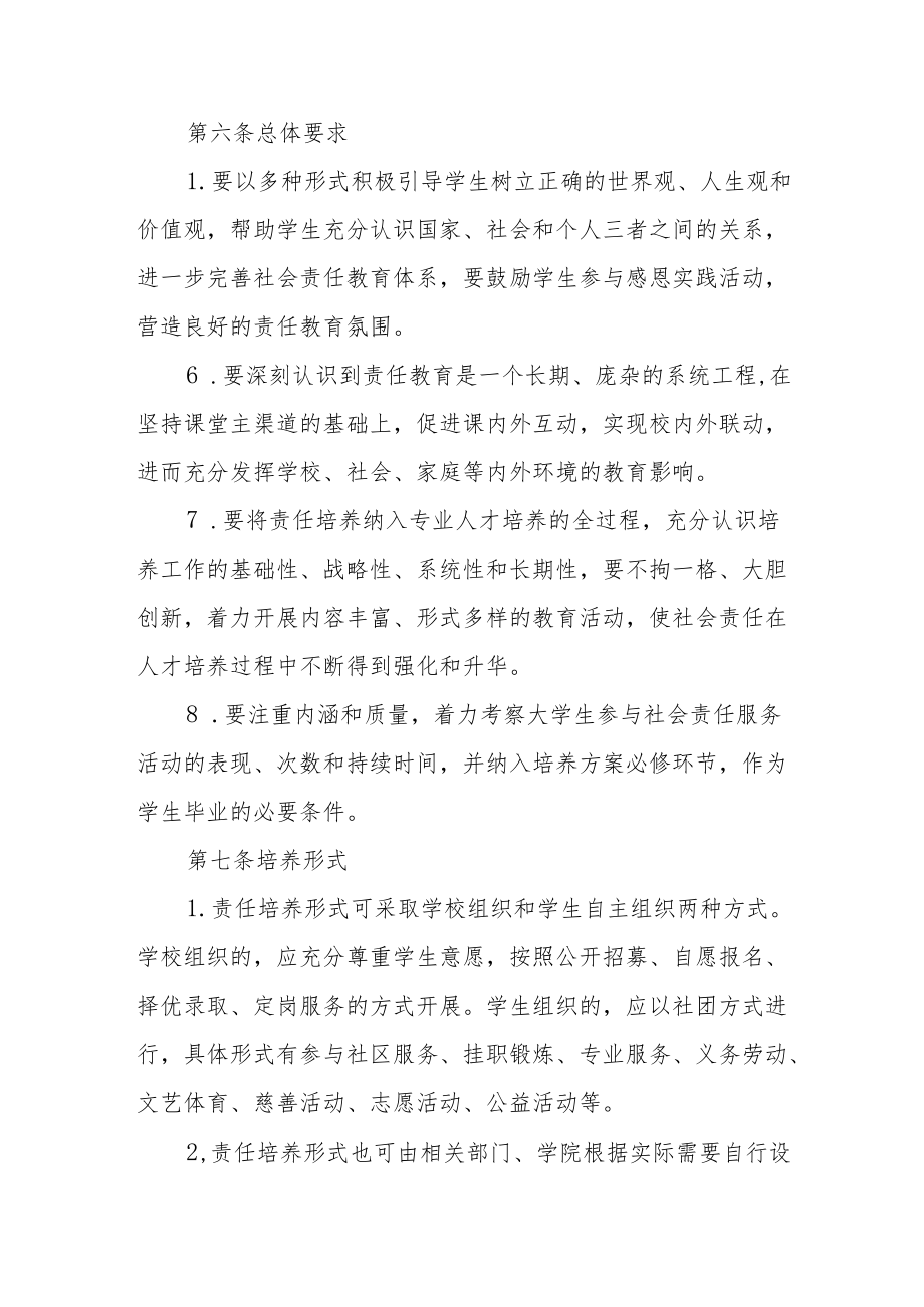 学院大学生社会责任教育培养办法.docx_第3页