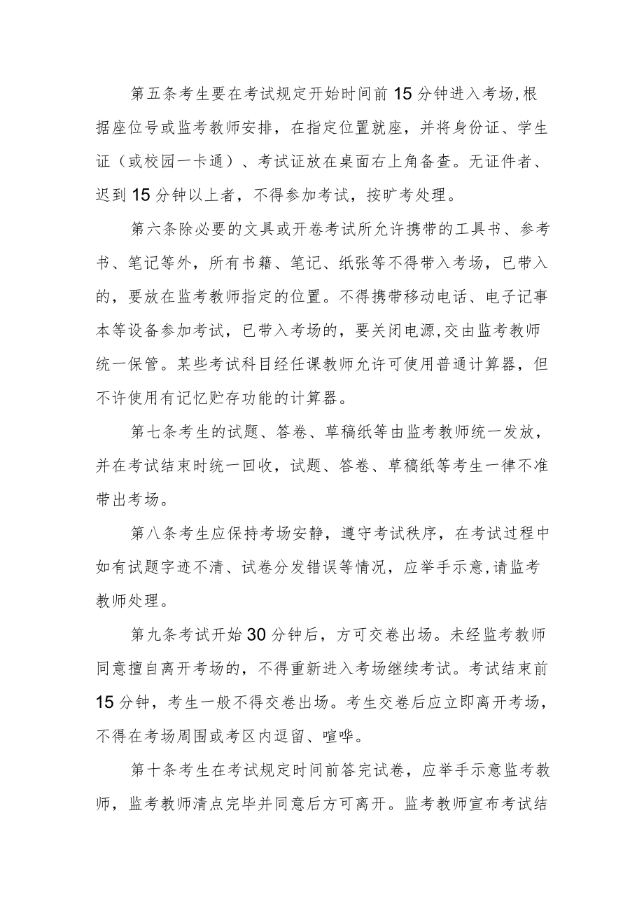 学院考试管理办法.docx_第2页