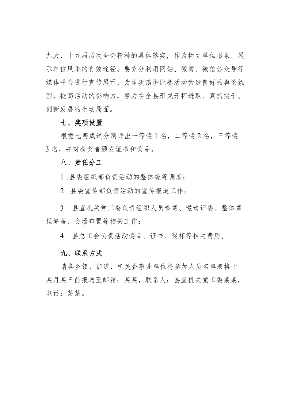 某某县“喜迎二十大奋进新征程”主题演讲比赛活动方案.docx_第3页