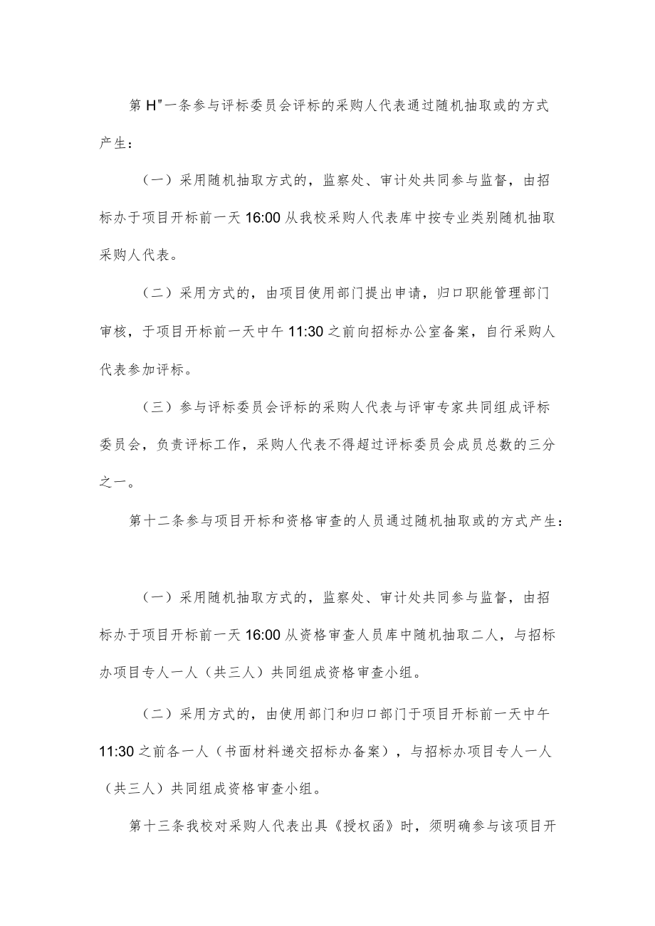 学院采购人代表管理办法.docx_第3页