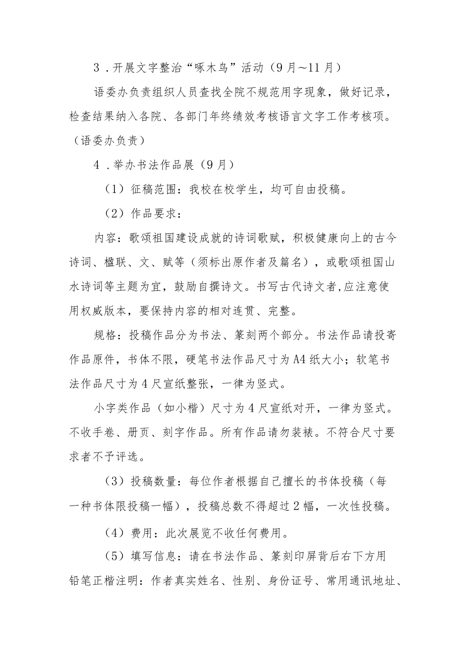 学院第25届推普周活动方案.docx_第3页