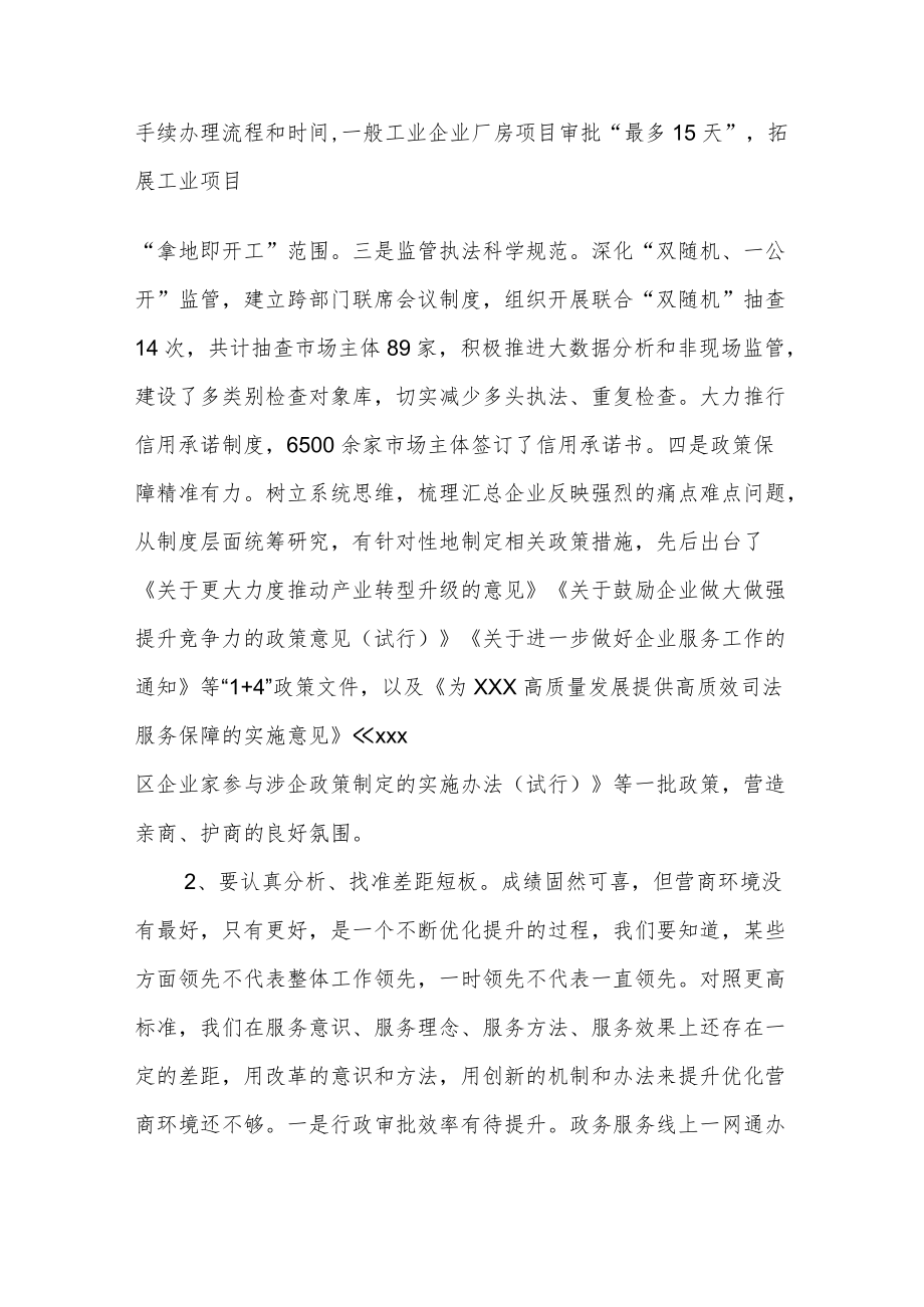 区委书记在全区优化营商环境工作推进会上的讲话.docx_第3页