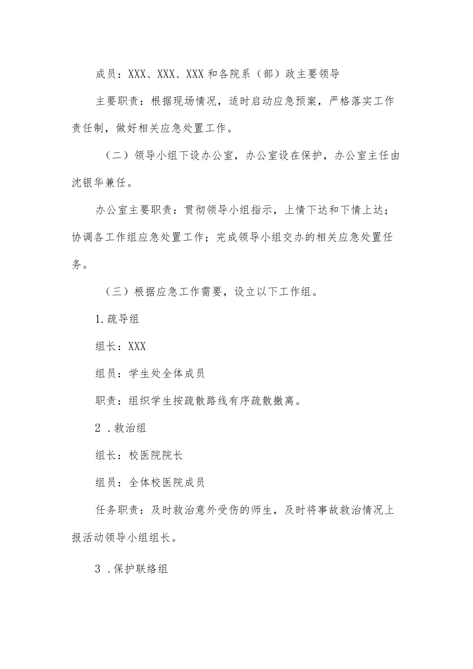 学院春季运动会安全应急处置预案.docx_第2页