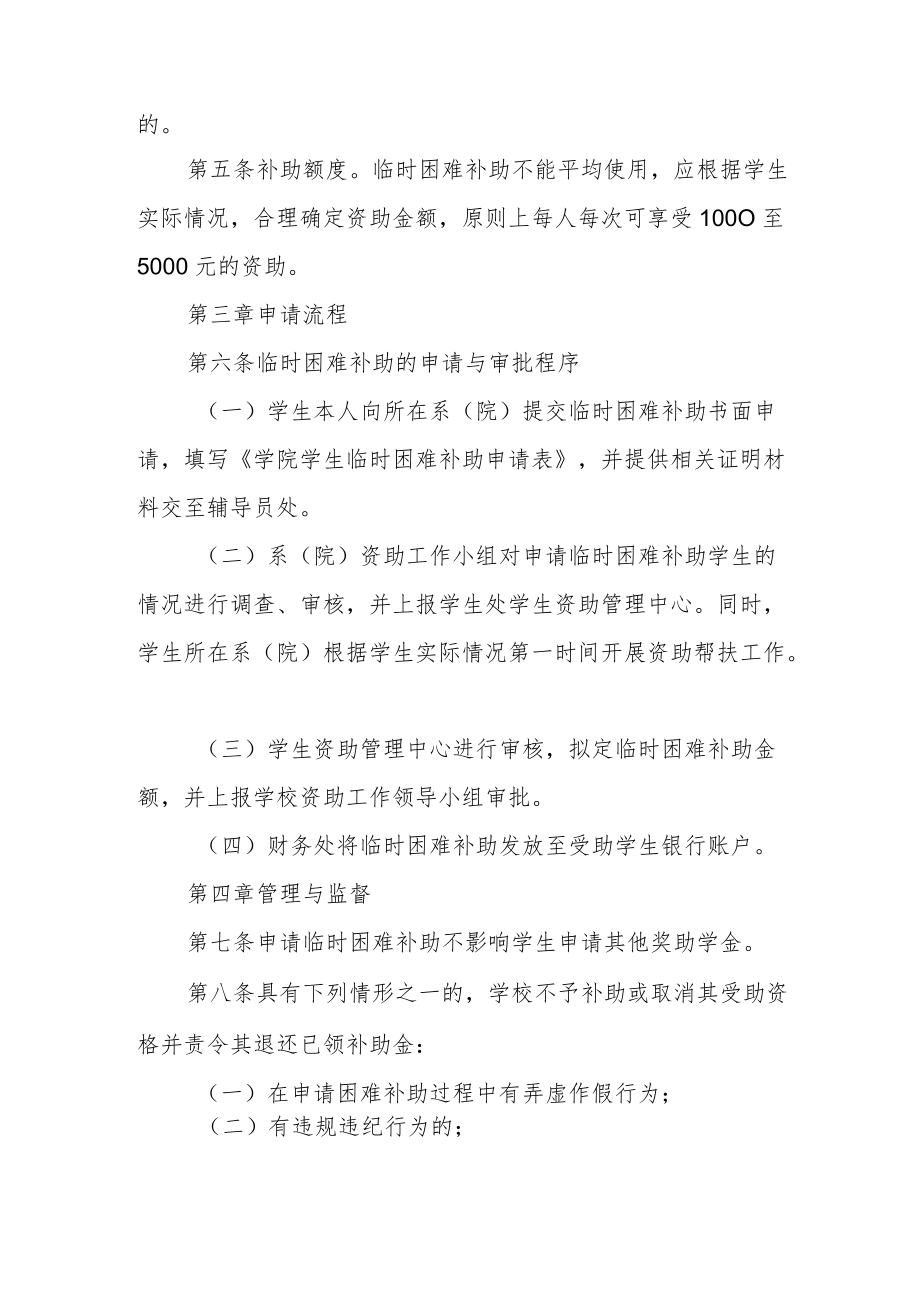 学院学生临时困难补助管理办法.docx_第2页