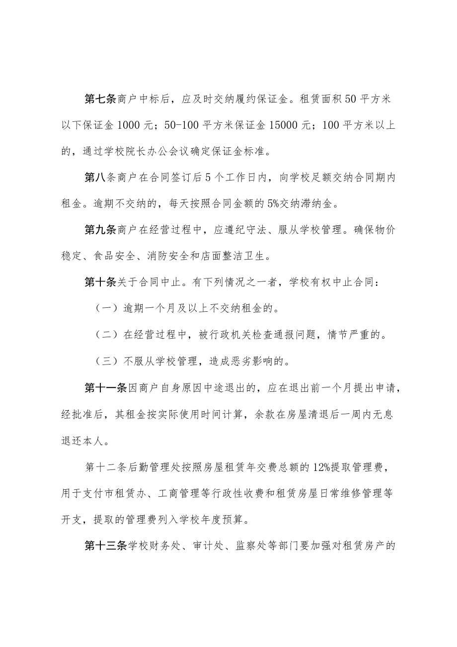 学院公共房屋租赁管理办法.docx_第2页