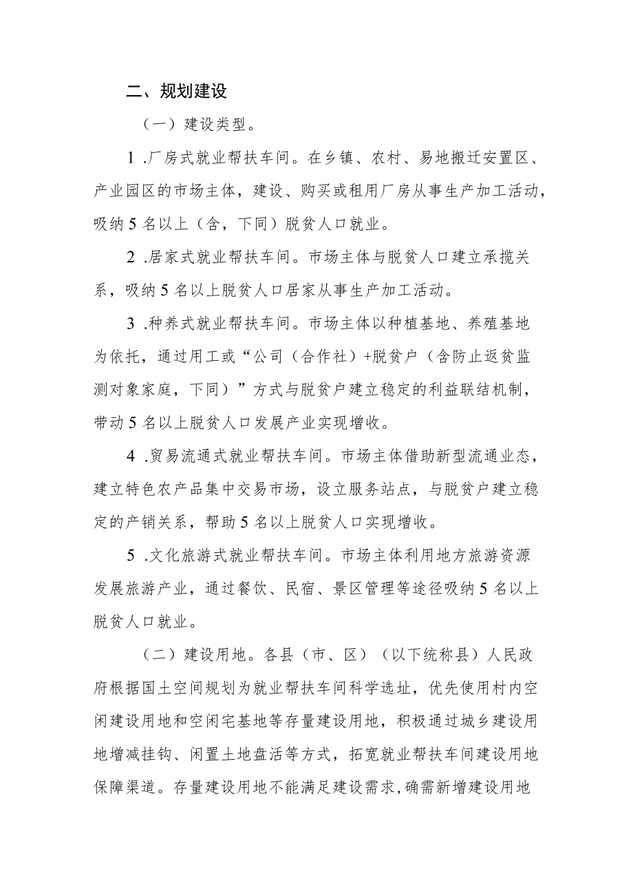 持续加强就业帮扶车间工作实施方案.docx_第2页