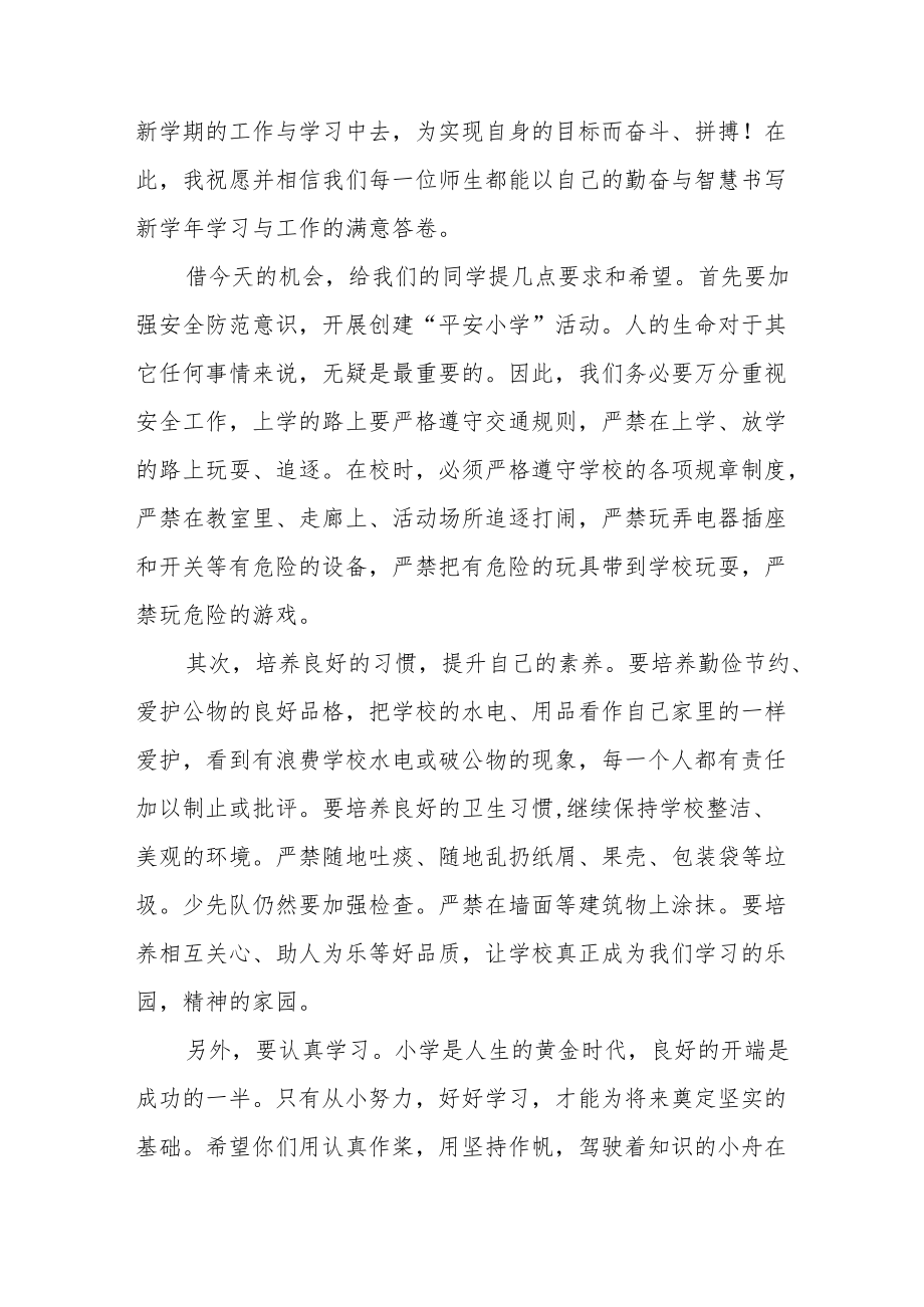 小学季开学典礼校长讲话发言稿三篇合集.docx_第2页