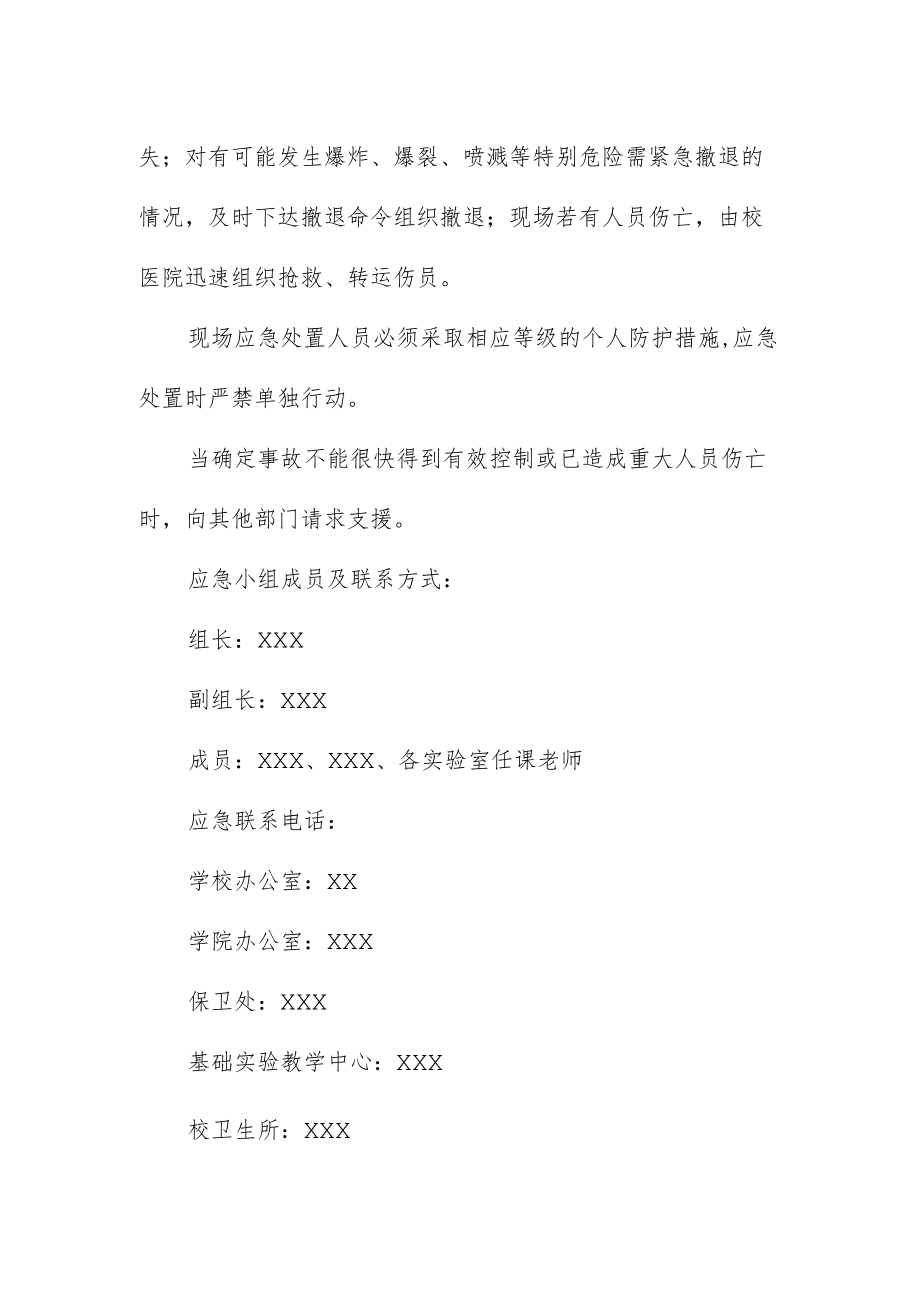 学院实验室突发事件应急预案.docx_第2页