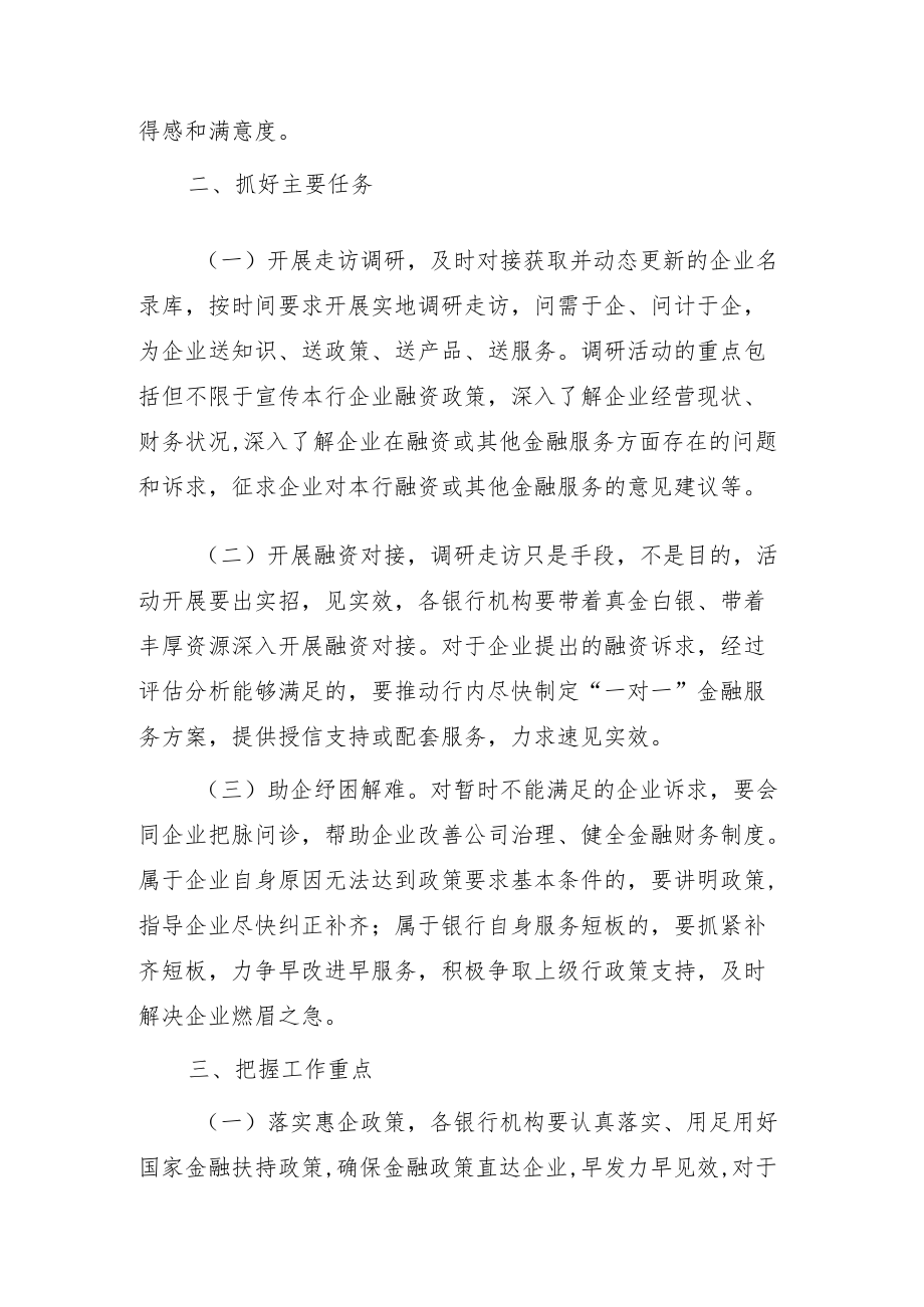 在银行机构“万人进万企”企业帮扶活动推进会上的讲话材料.docx_第2页