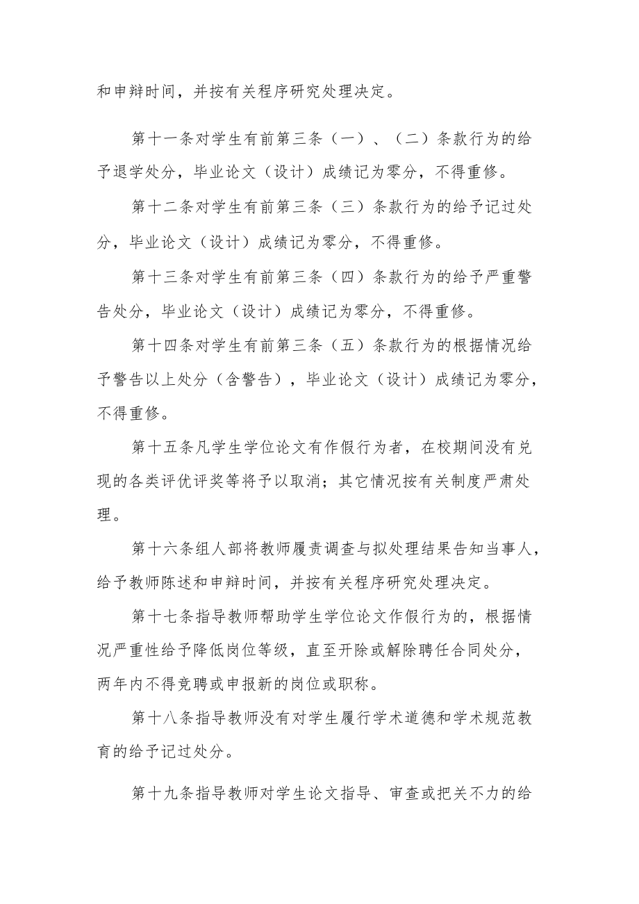 学院学生学位论文作假处理实施细则.docx_第3页