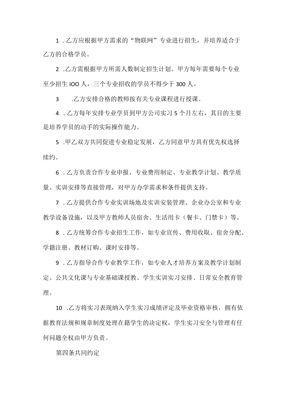 合作办学协议书范文.docx_第3页