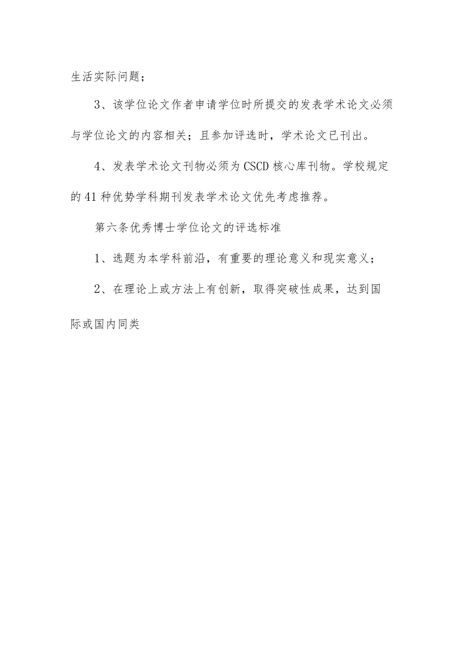 学院优秀研究生学位论文评选细则.docx_第2页