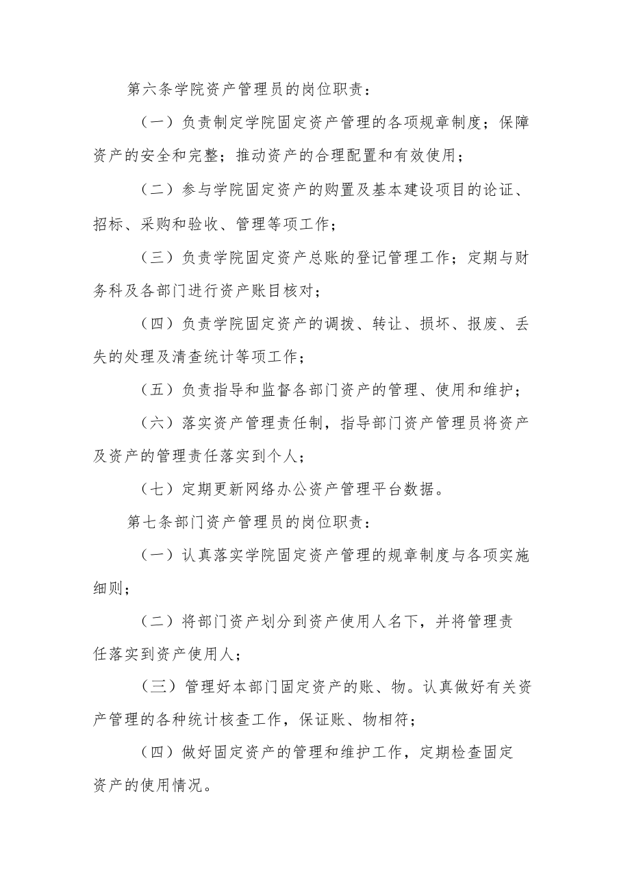 学院固定资产管理办法范文.docx_第2页