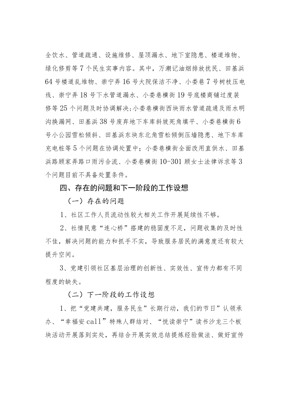 某某社区党建引领基层治理典型发言.docx_第3页