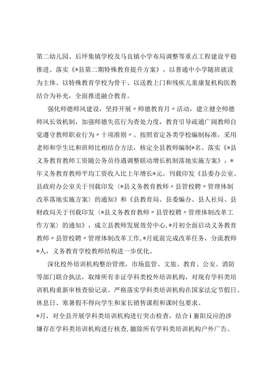 县人民政府履行教育职责情况自评报告.docx_第3页