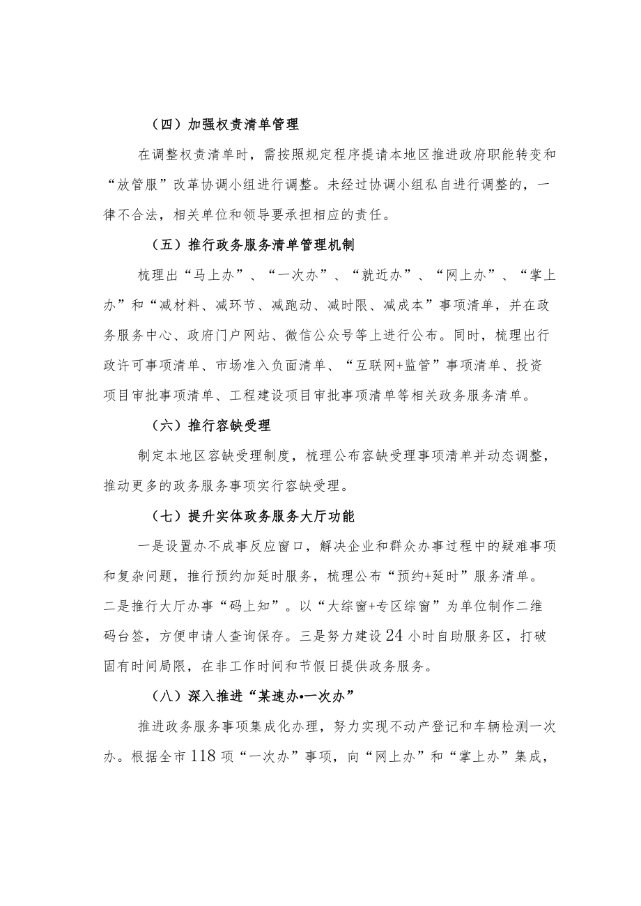 某某县政务服务局2022优化营商环境行动方案.docx_第2页