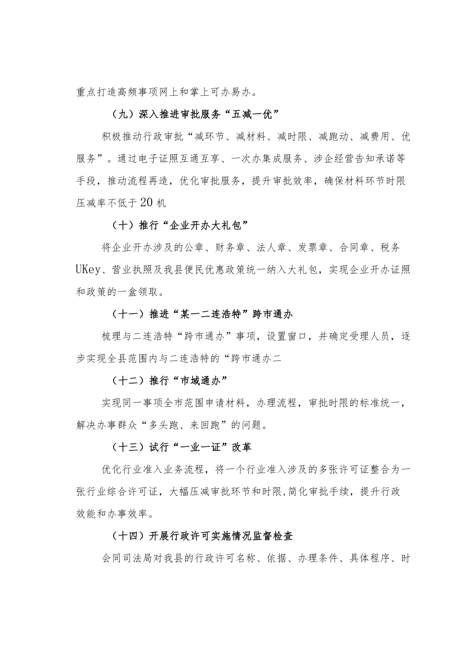 某某县政务服务局2022优化营商环境行动方案.docx_第3页