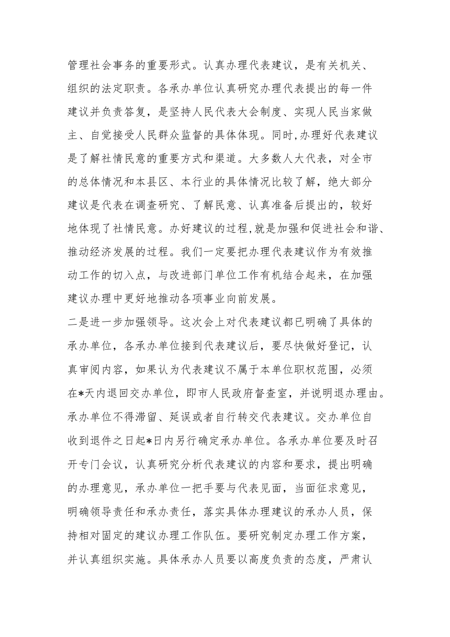 在市人大代表建议交办暨表彰会上的讲话(1).docx_第3页