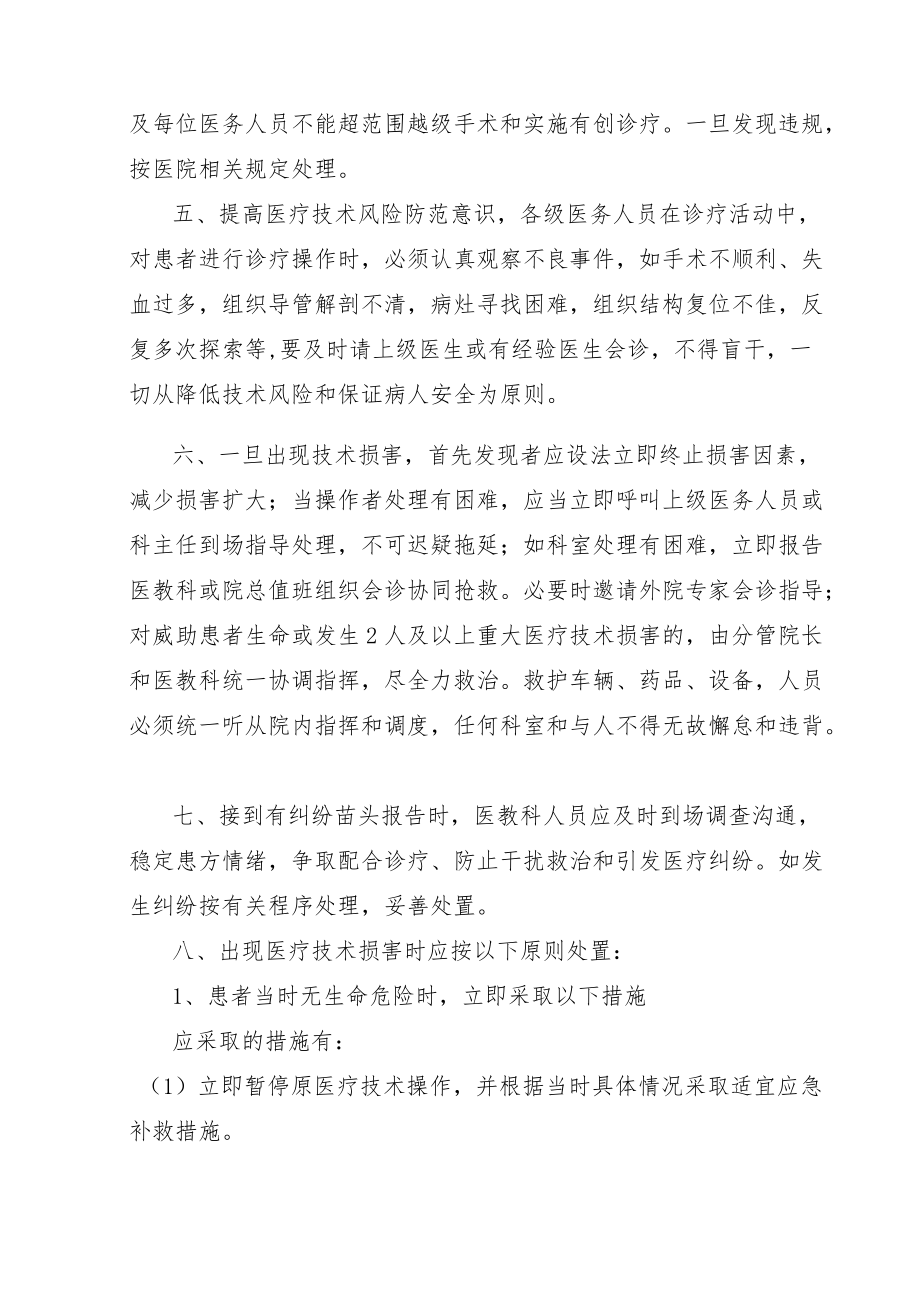 医疗新技术临床应用患者安全保障和风险处置预案.docx_第2页