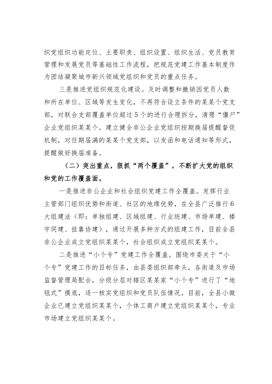 某某县新兴组织党建工作情况的报告.docx_第2页