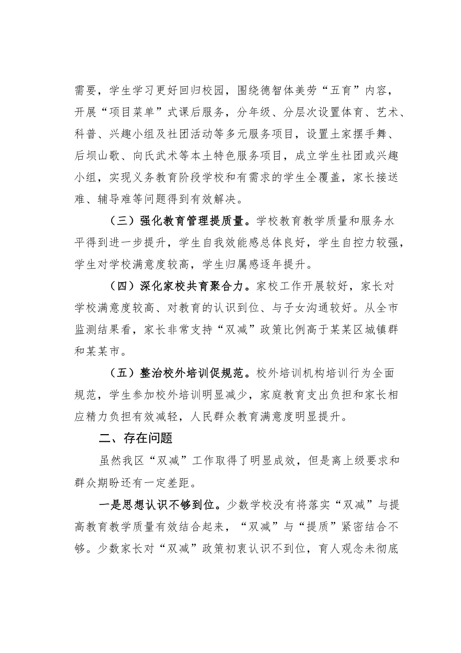 某某区教育督导室关于“双减”督导检查情况的通报.docx_第2页