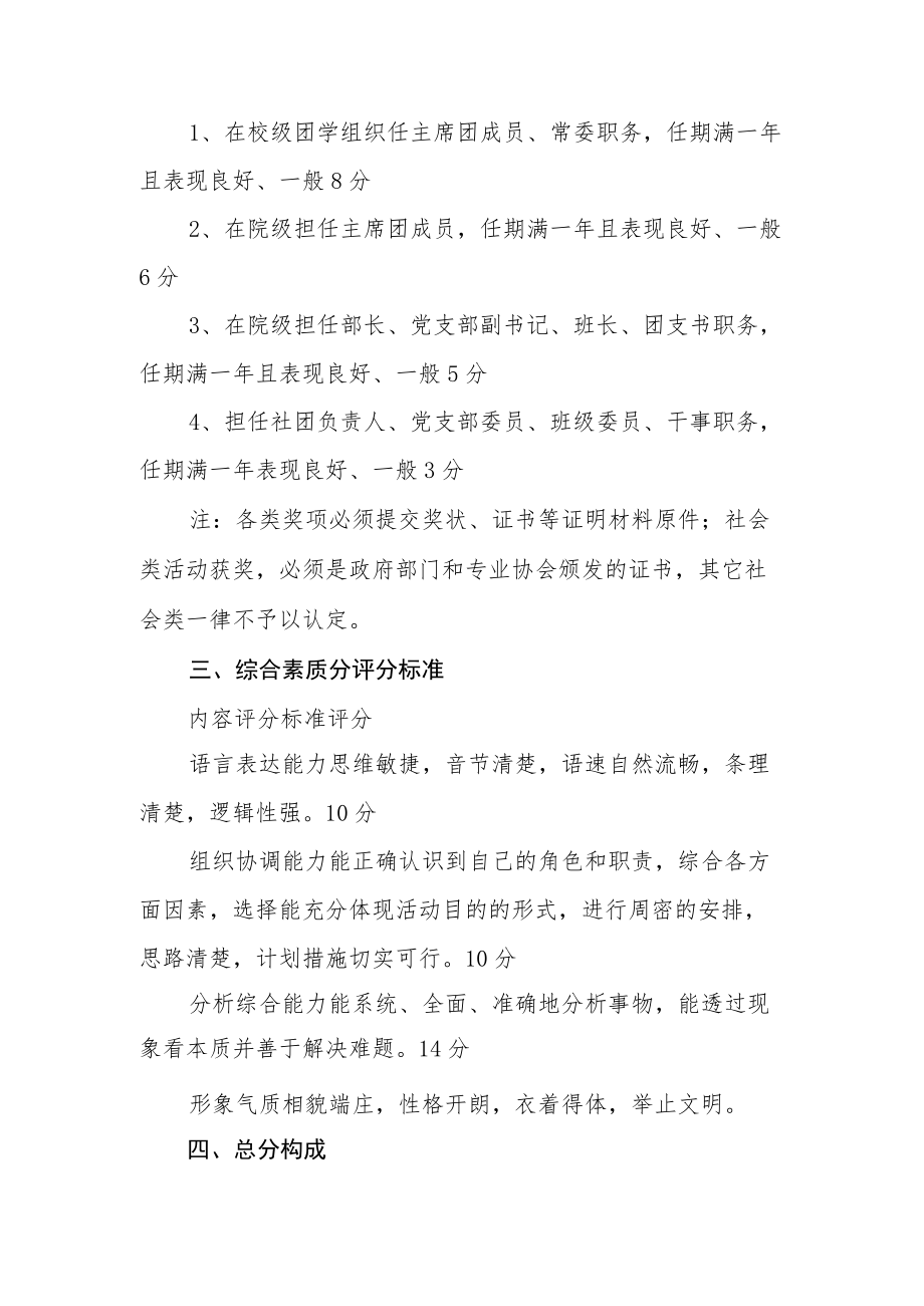 学院推荐优秀本科毕业生参加选调生评分办法.docx_第3页