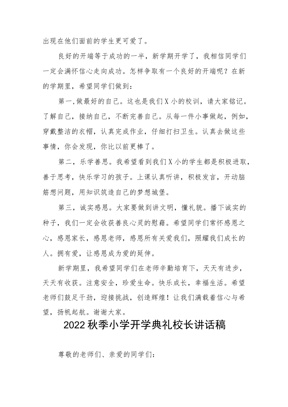 小学2022季开学典礼校长致辞讲话三篇范例.docx_第2页