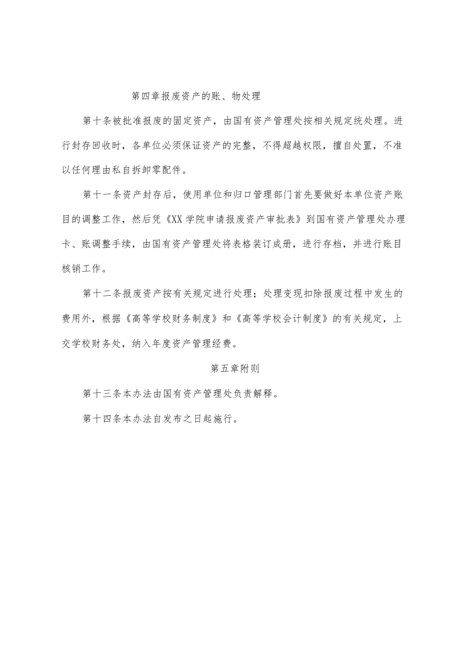 学院固定资产报废管理办法.docx_第3页