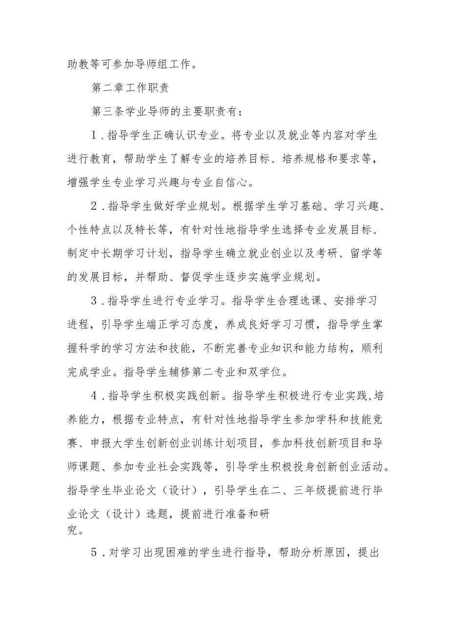 学院学生学业导师制实施办法.docx_第2页